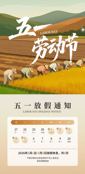 五一农忙场景海报