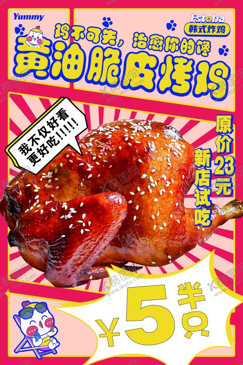 编号：72498801300121516453【酷图网】源文件下载-脆皮烤鸡