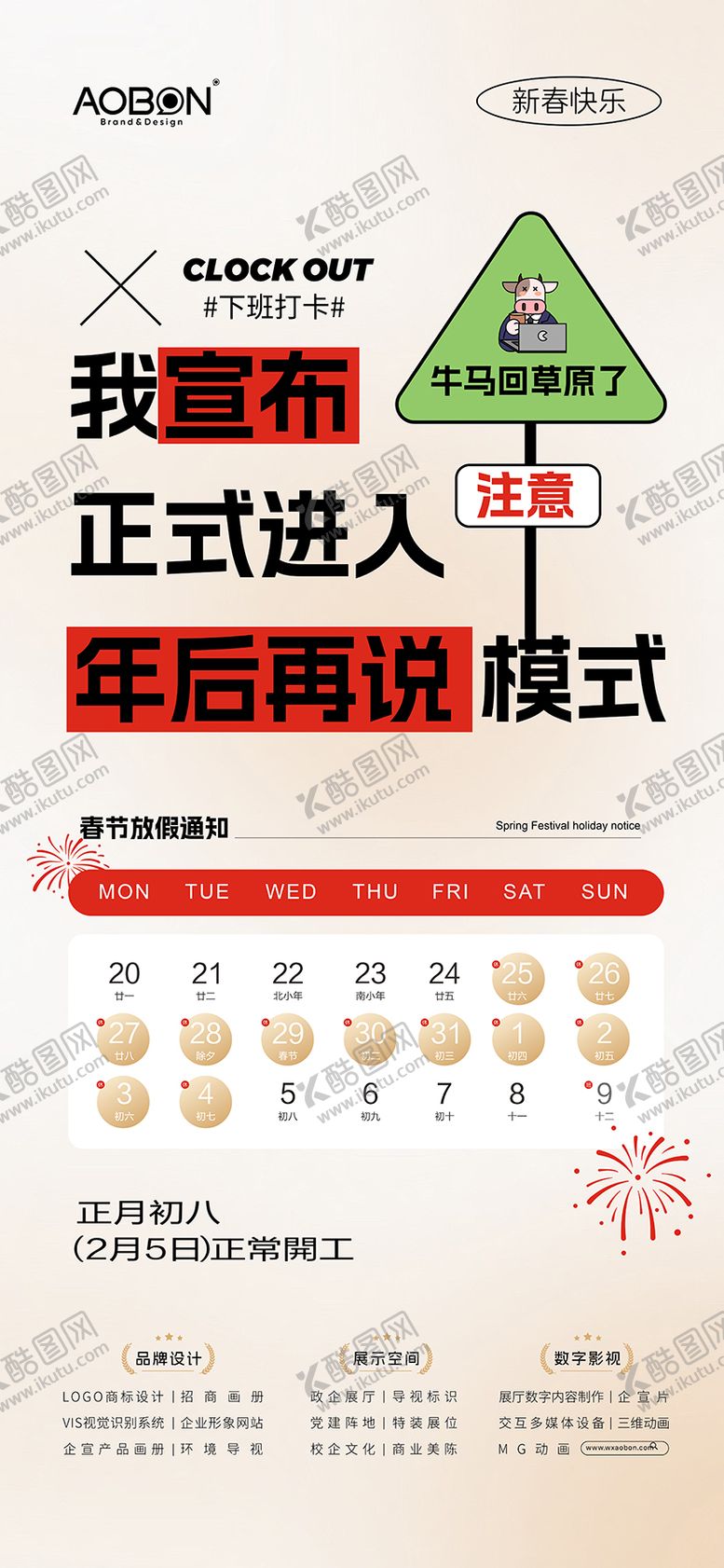 编号：54679904171900404187【酷图网】源文件下载-春节放假通知