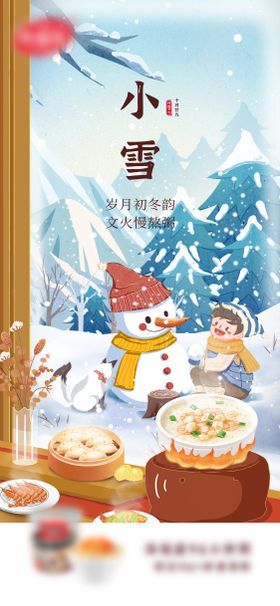 小雪节气海报人插画二十四粥
