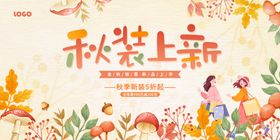 秋装上新