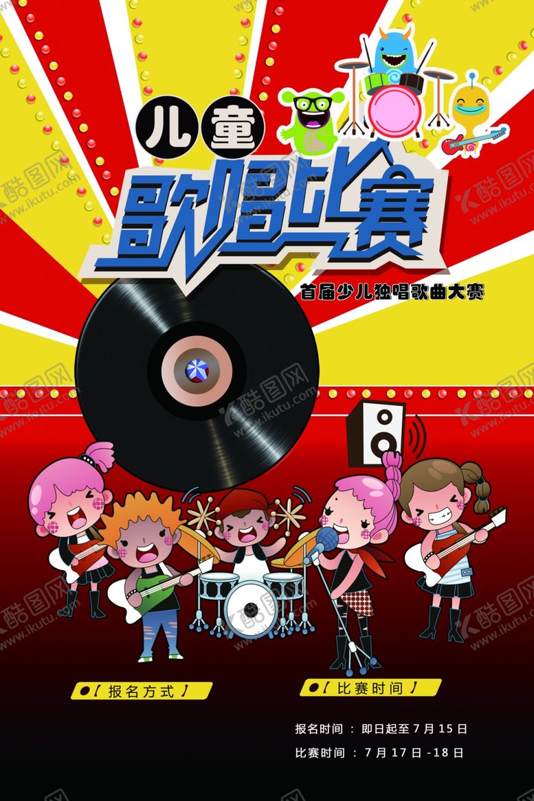 编号：46970101210359583020【酷图网】源文件下载-卡通少儿校园歌手海报