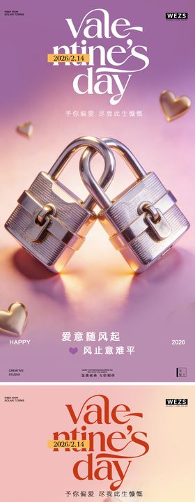 情人节简约创意海报