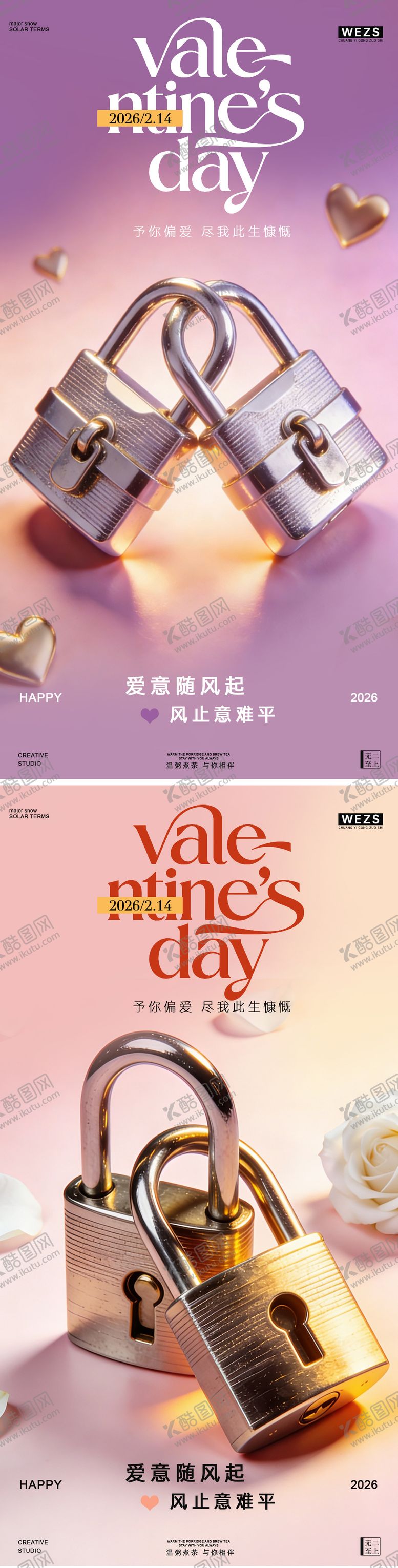 编号：36307002120202291516【酷图网】源文件下载-214情人节简约创意海报