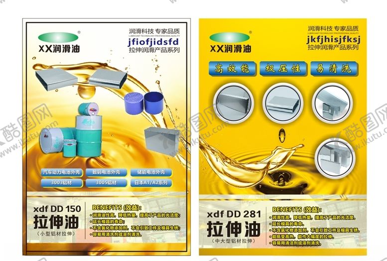编号：99826804211314086680【酷图网】源文件下载-润滑油海报拉伸油海报