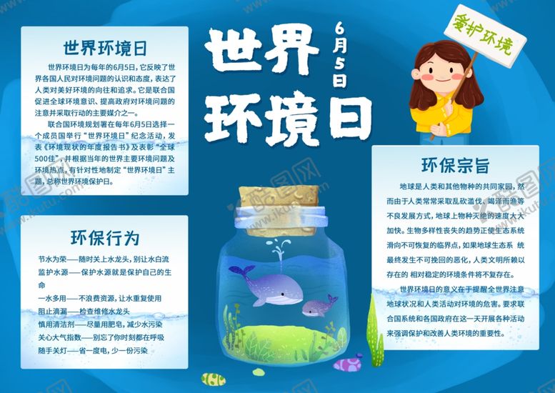 编号：49843109181431534681【酷图网】源文件下载-世界环境日