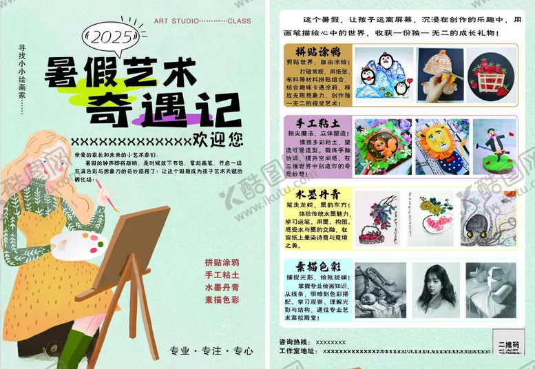 编号：17265607012002334257【酷图网】源文件下载-儿童美术奇遇记宣传海报