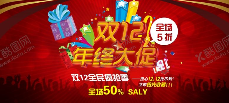 编号：49132703261625541265【酷图网】源文件下载-双11双12购物节