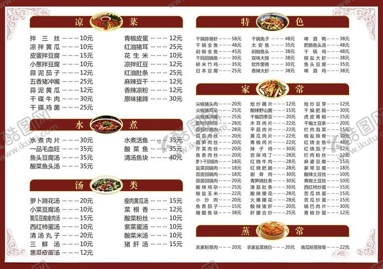 编号：10236212102053573867【酷图网】源文件下载-菜单