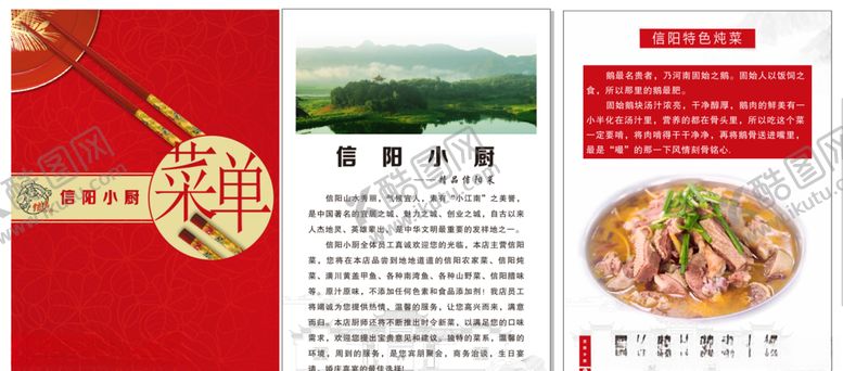 编号：83579805092246503797【酷图网】源文件下载-菜谱