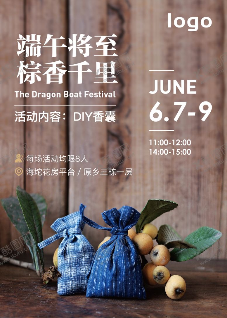 编号：99795307131024489661【酷图网】源文件下载-端午节香囊海报