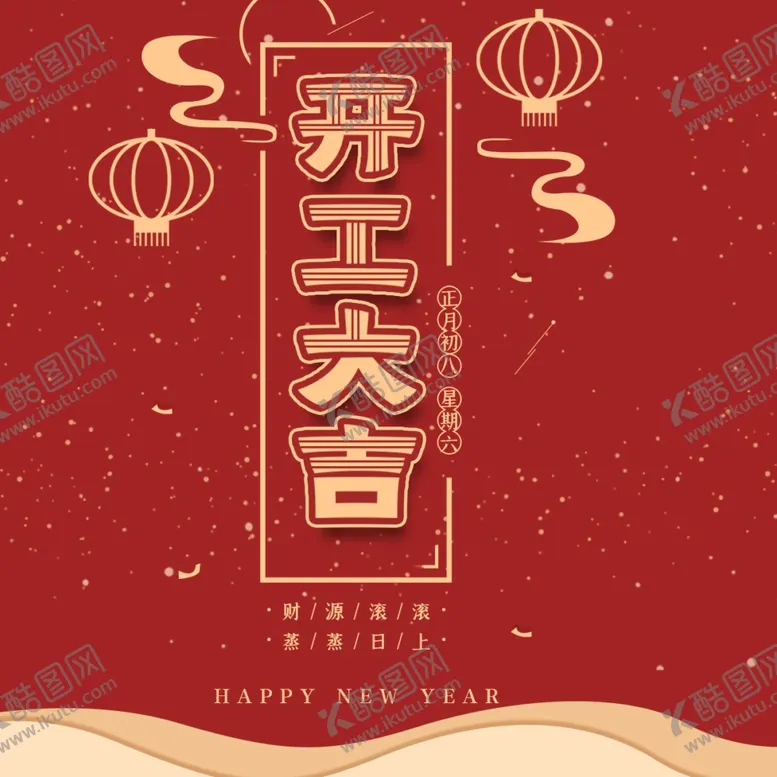 编号：51877903190233068572【酷图网】源文件下载-小年