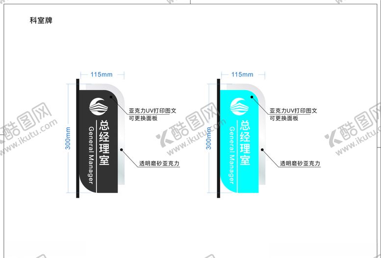 编号：15870305142220243331【酷图网】源文件下载-科室牌