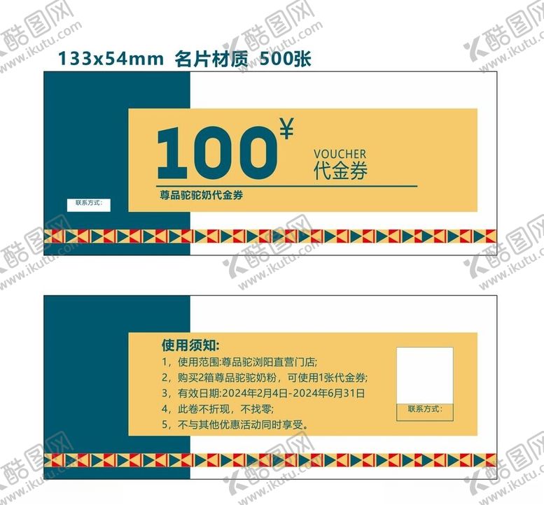 编号：51715712300840027879【酷图网】源文件下载-治疗100元代金券