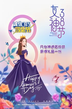 38妇女节神活动活动