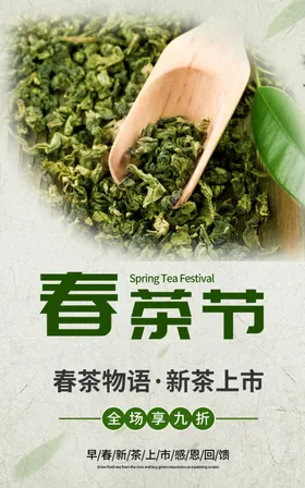 春茶上市健康叶天绿色