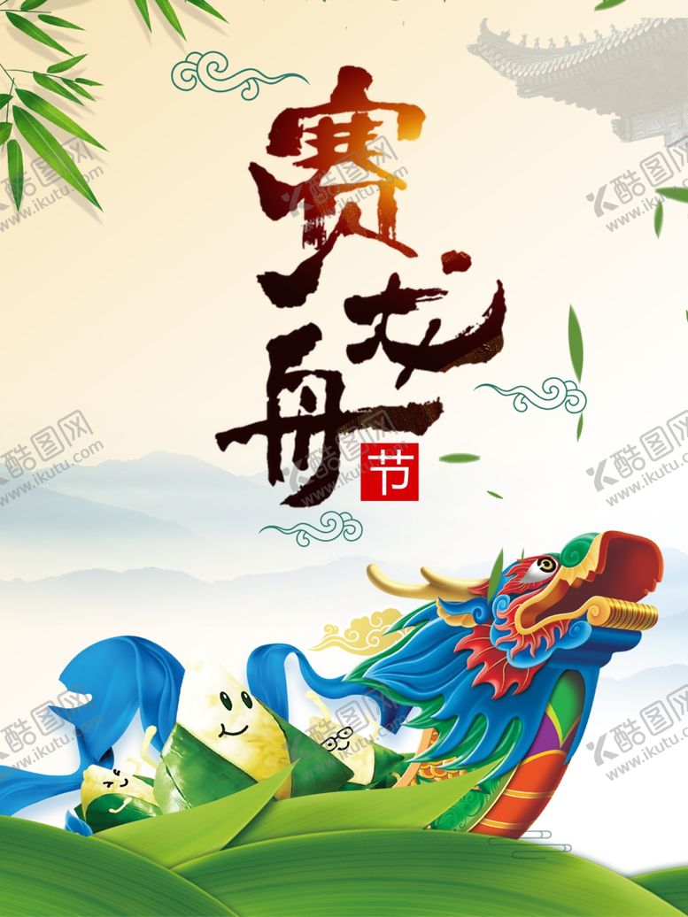 编号：76823807051337288205【酷图网】源文件下载-浓情端午节端午节端午