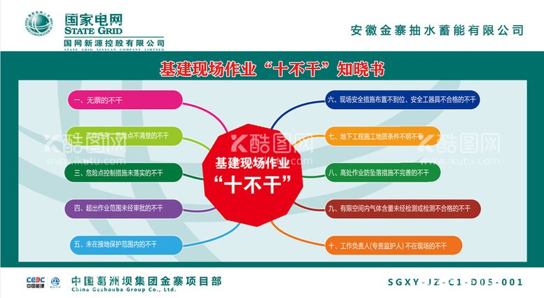 编号：36926410211859502629【酷图网】源文件下载-国家电网十不干