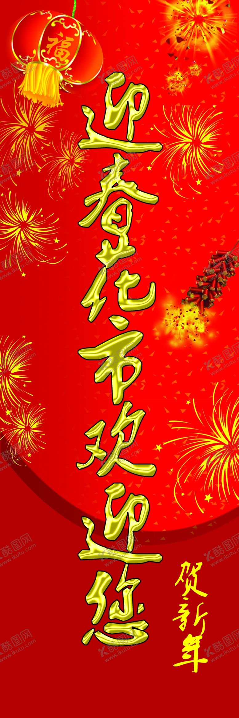 编号：12439607131931452160【酷图网】源文件下载-迎春花市布条