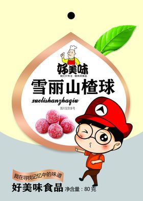 雪丽山楂球包装设计