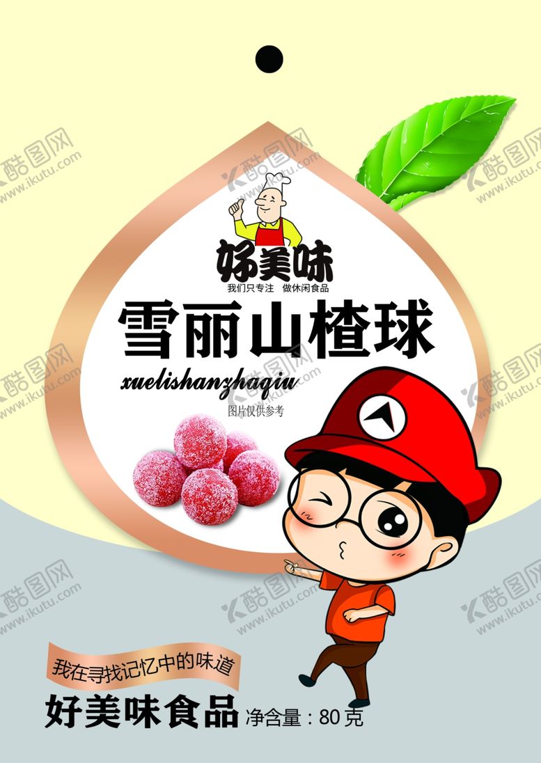 编号：10558005112002471188【酷图网】源文件下载-雪丽山楂球包装设计