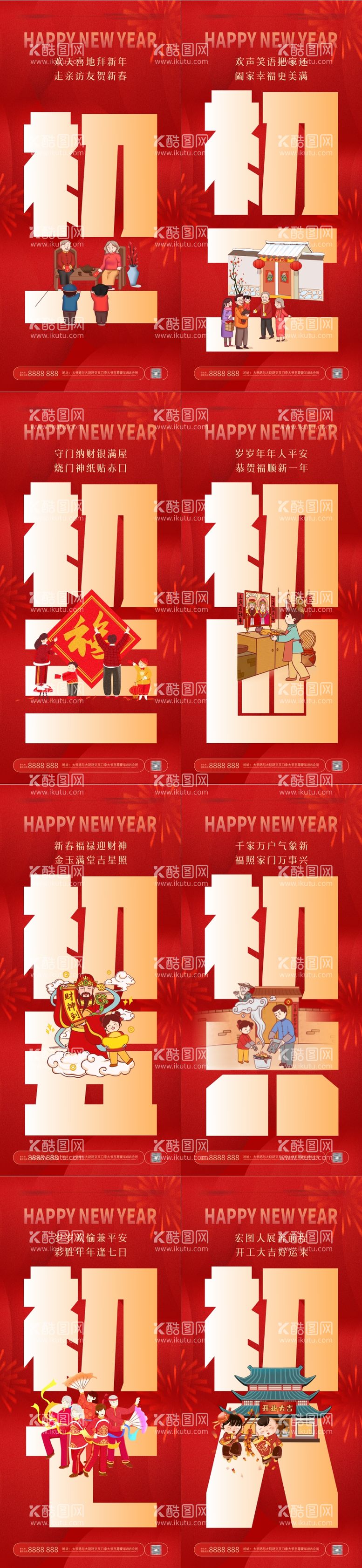 编号：18748511270003599744【酷图网】源文件下载-年俗春节习俗海报