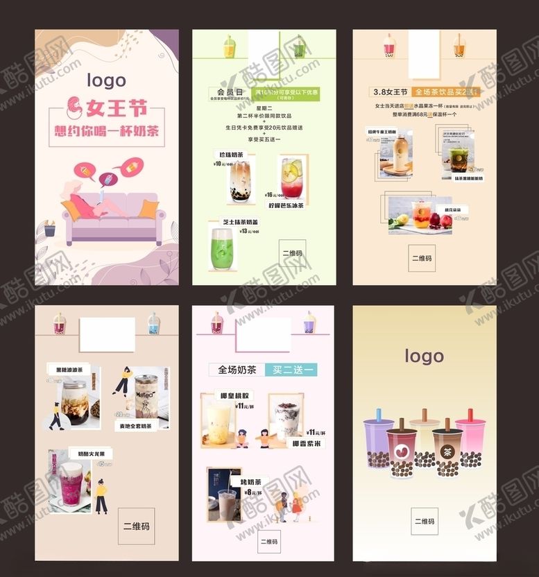 编号：34195411011935406365【酷图网】源文件下载-奶茶6宫格