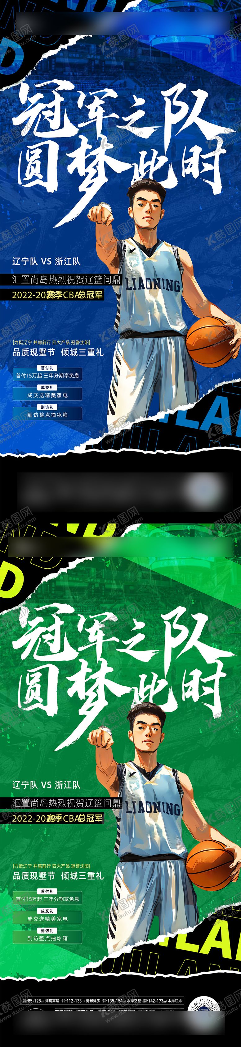 编号：56085401231450312082【酷图网】源文件下载-辽篮海报