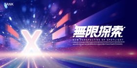 科技感无限探索背景图