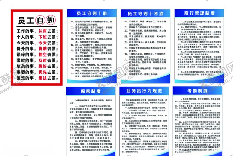 编号：82149710090643339784【酷图网】源文件下载-制度牌