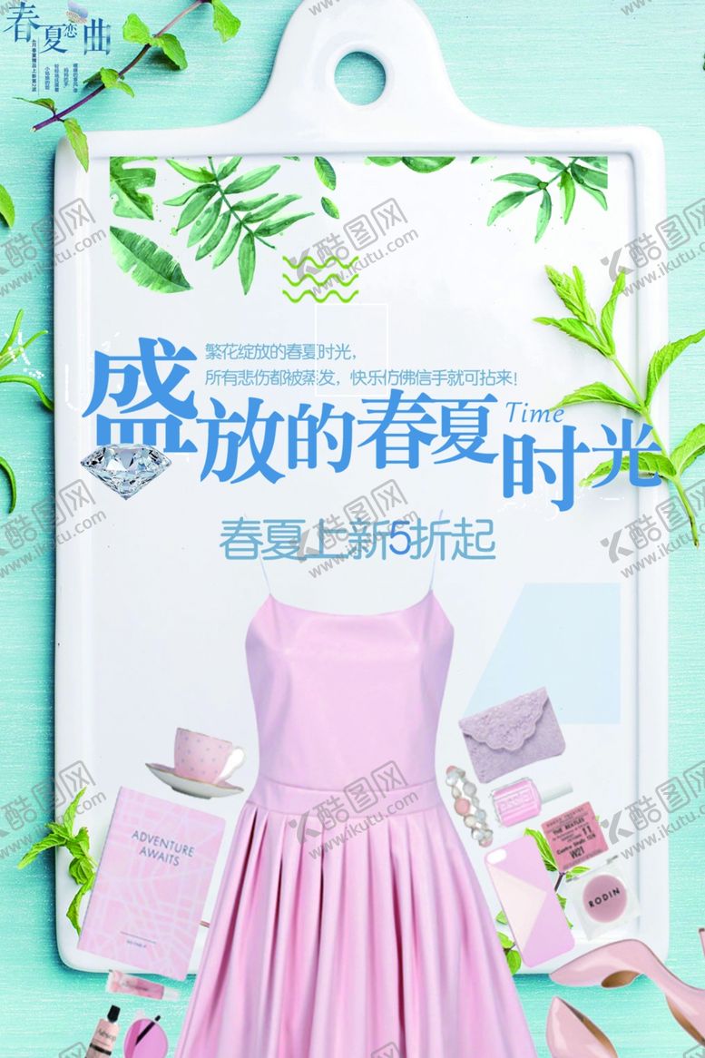 编号：28476010181611339209【酷图网】源文件下载-春季上新