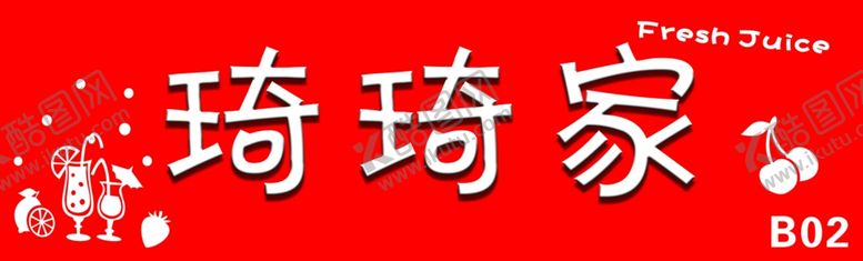 编号：56081105130629199763【酷图网】源文件下载-琦琦家