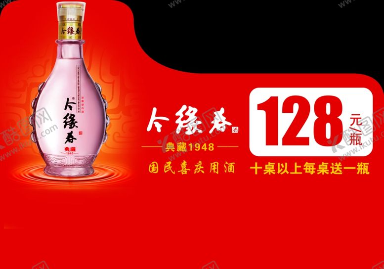编号：44903010280916339088【酷图网】源文件下载-今缘春价签标签
