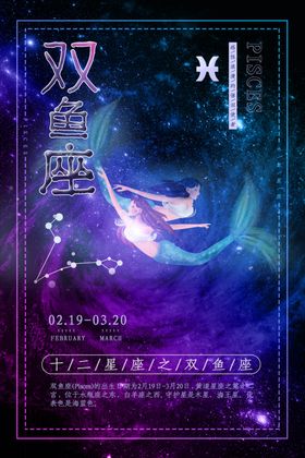 双鱼座