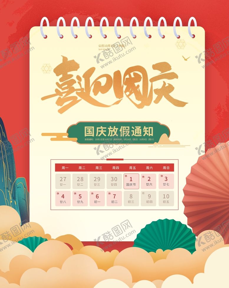 编号：60980011011318193111【酷图网】源文件下载-放假通知