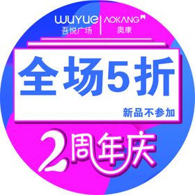 吾悦广场商户POP展架