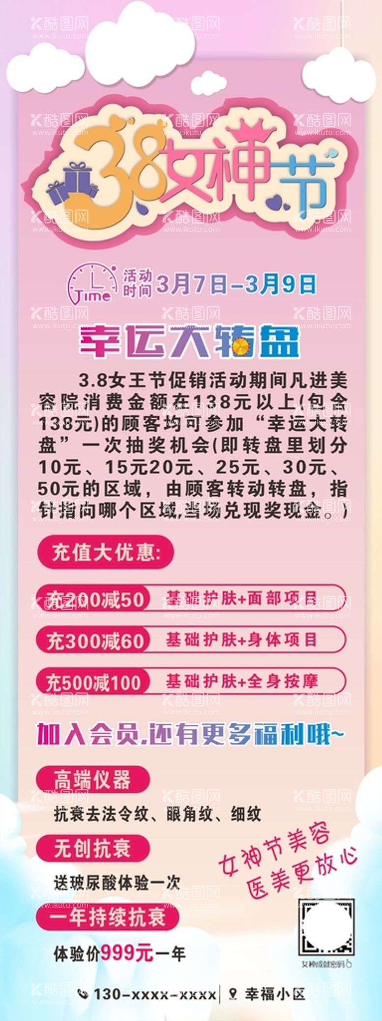 编号：46710310101033579584【酷图网】源文件下载-338妇女节女神节美容海报