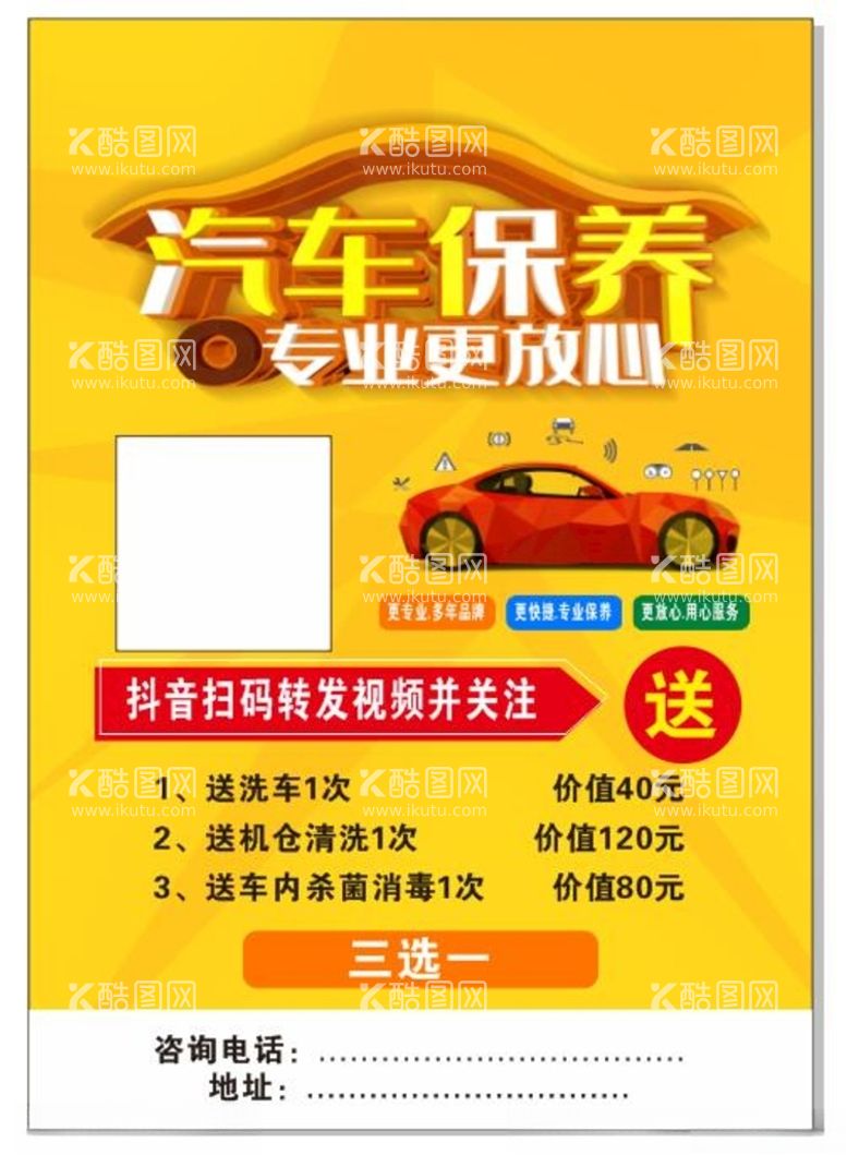 编号：97395912220104465061【酷图网】源文件下载-汽车