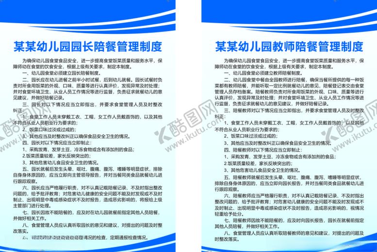 编号：50247810250231002631【酷图网】源文件下载-幼儿园陪餐制度