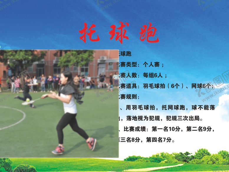 编号：23572810170830156694【酷图网】源文件下载-托球跑