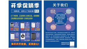开学促销折页