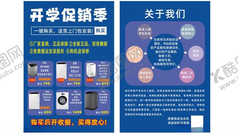 编号：97410106042041575603【酷图网】源文件下载-开学促销折页