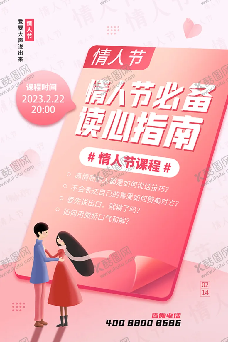 编号：87150909251020445380【酷图网】源文件下载-情人节