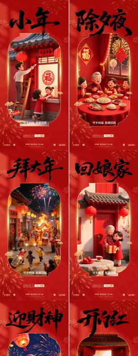 春节年俗早安图