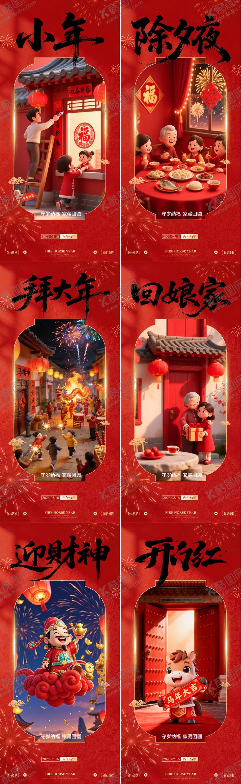 编号：82348302010217572373【酷图网】源文件下载-春节年俗早安图