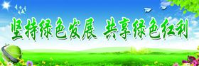 坚持绿色发展