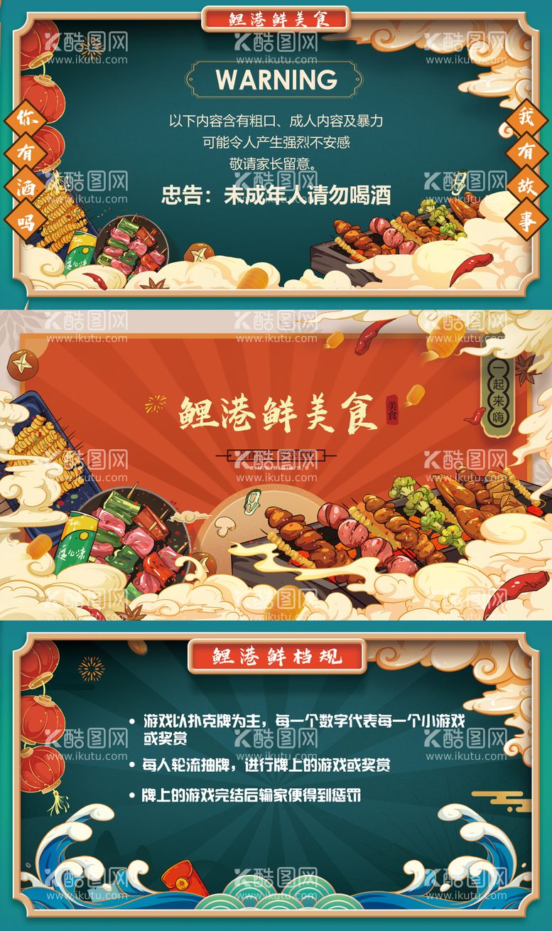 编号：20372411152255319024【酷图网】源文件下载-美食视频插页