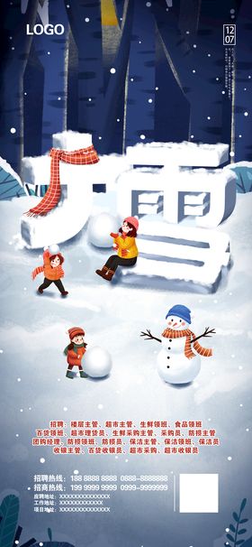 大雪