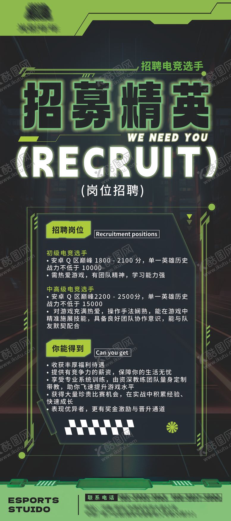 编号：35640207231028352067【酷图网】源文件下载-电竞选手电竞招募招聘