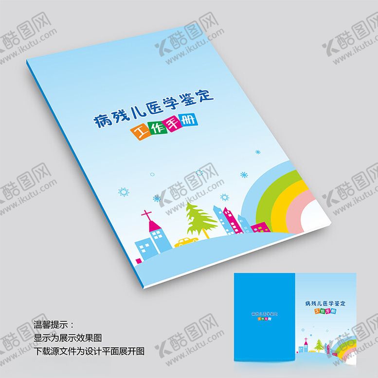 编号：62960401251359264993【酷图网】源文件下载-手册封面